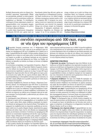 Page 27 of Οι εφαρμογές της παλαιοντολογίας στη γεωλογική μελέτη των υδρογονανθρώκων