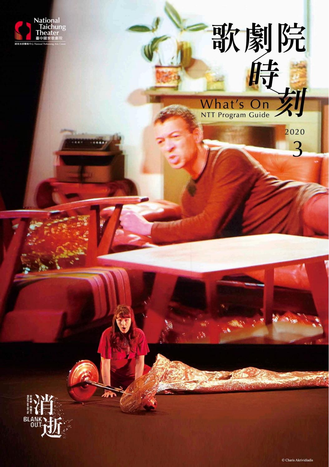 Ntt What S On 03 By National Taichung Theater Issuu