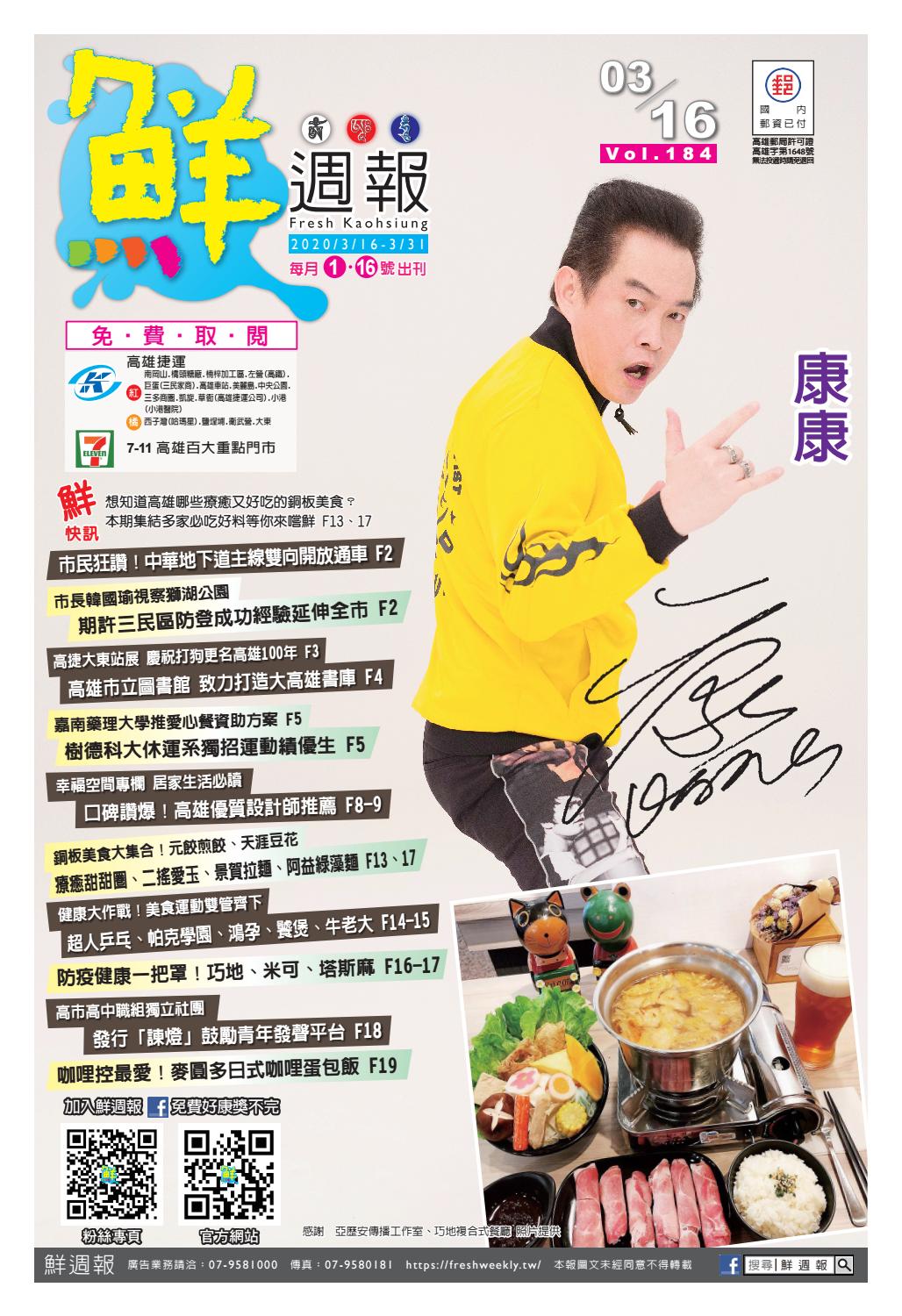 鮮週報第184期電子書by Fresh Weekly Issuu
