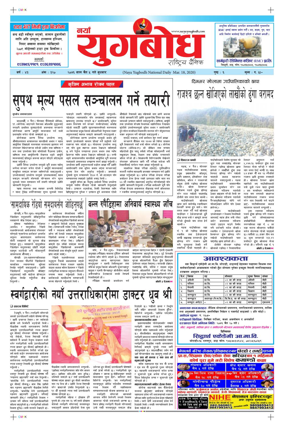 २०७६ च त ५ गत ब धव र By नय य गब ध र ष ट र य द न क Issuu