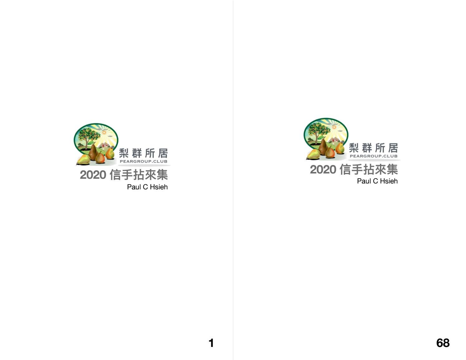 梨群所居信手拈來集by Peargroup Issuu