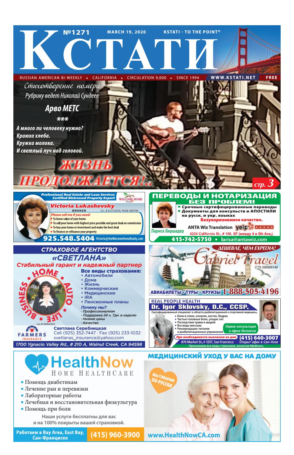 Kstati issue March 19, 2020 by Kstati Russian Newspaper - Issuu
