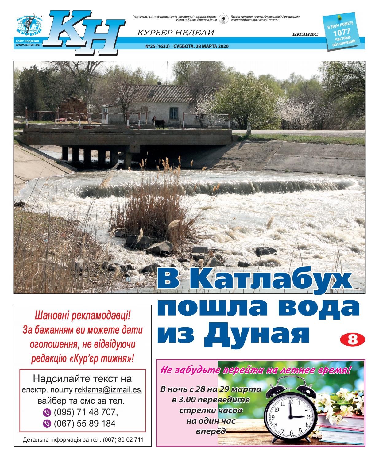 КН №25 за 28 марта by Издательский дом "Курьер" - Issuu