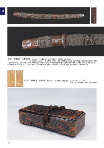 京焼くずや香合12客　　　松斉作 112th KOGIRE-KAI AUCTION CATALOG by KOGIRE-KAI - Issuu