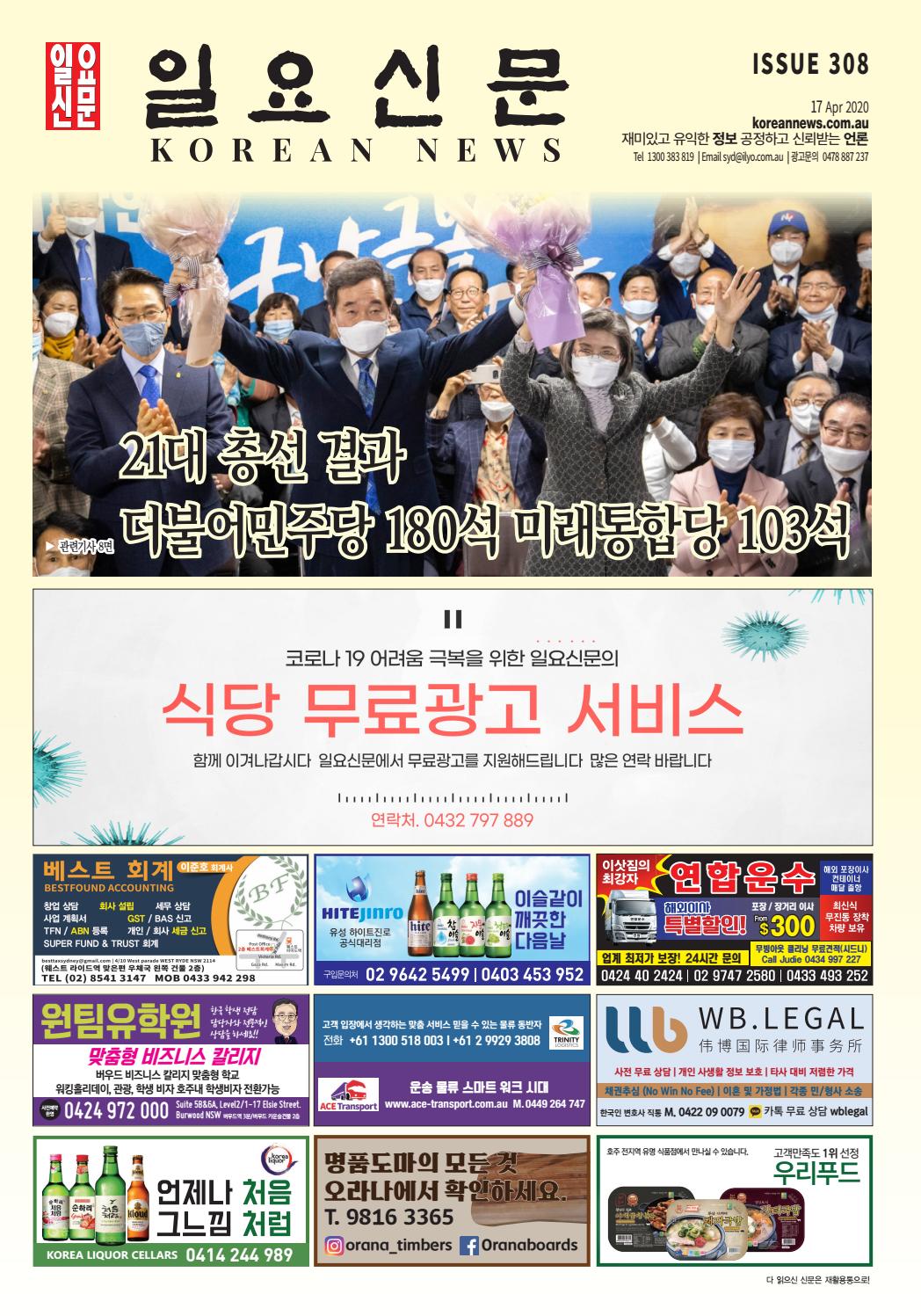 Korean News, Issue 308 by Korean News & Monthly Business Issuu
