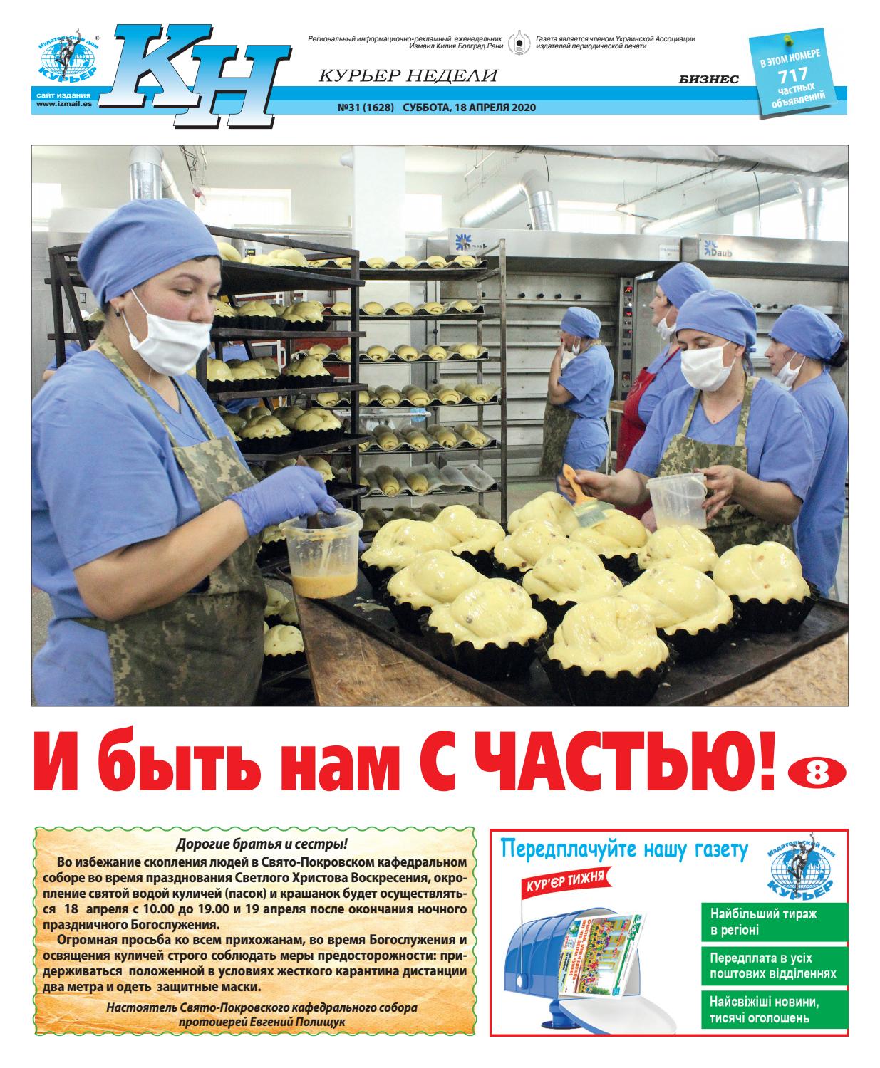 КН №31 за 18 апреля by Издательский дом "Курьер" - Issuu