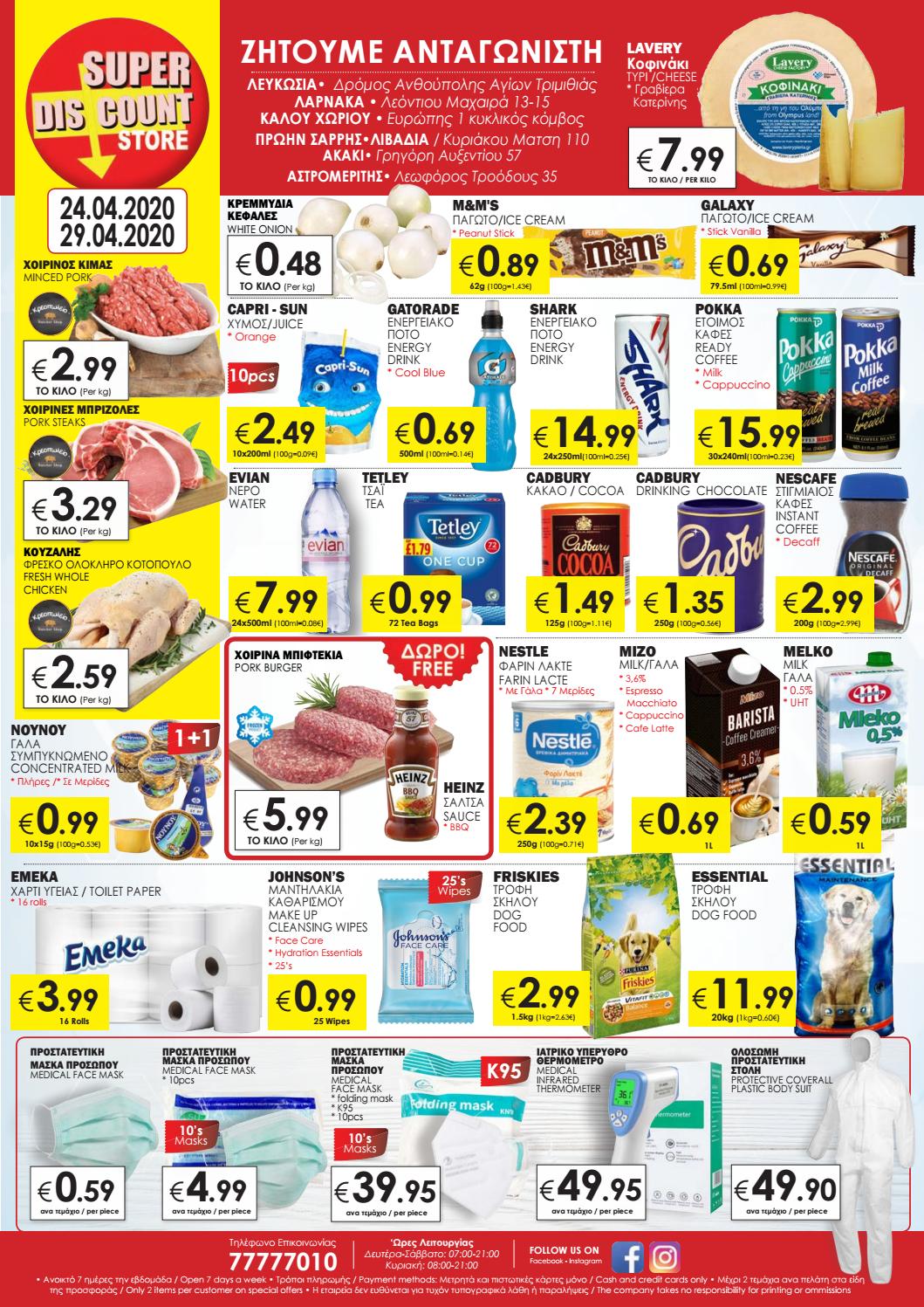 Super Discount Store Flyer All Stores (Except Limassol) 24042020