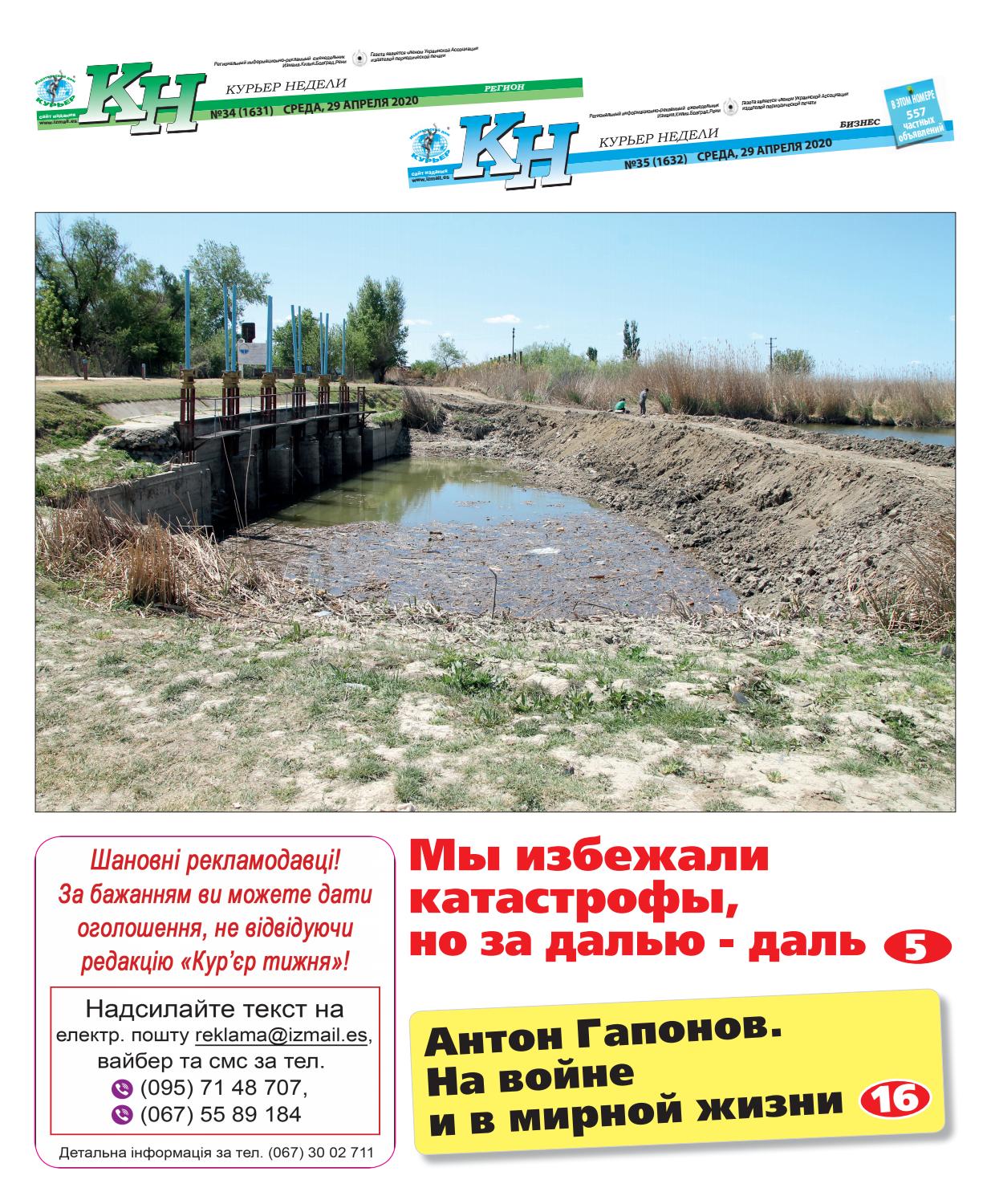 КН №34-35 за 29 апреля by Издательский дом "Курьер" - Issuu