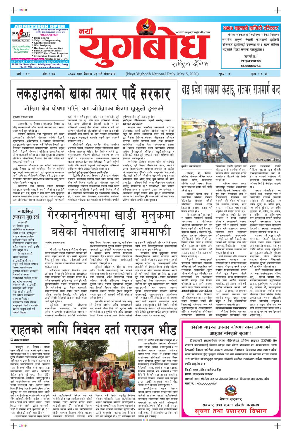 २०७७ व श ख २३ गत म गलव र By नय य गब ध र ष ट र य द न क Issuu