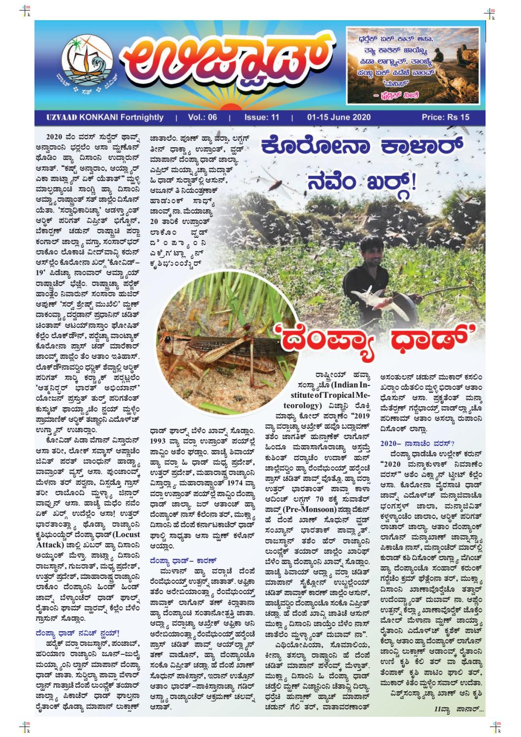 06 Uzvaad 01 15 June By Ecreatorsmangalore Issuu 06 Uzvaad 01 15 June By Ecreatorsmangalore Issuu
