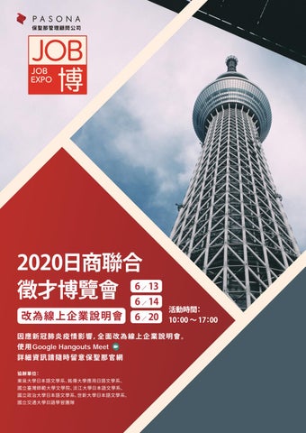 Job博日商聯合徵才線上博覽會手冊by Pasonataiwan Issuu