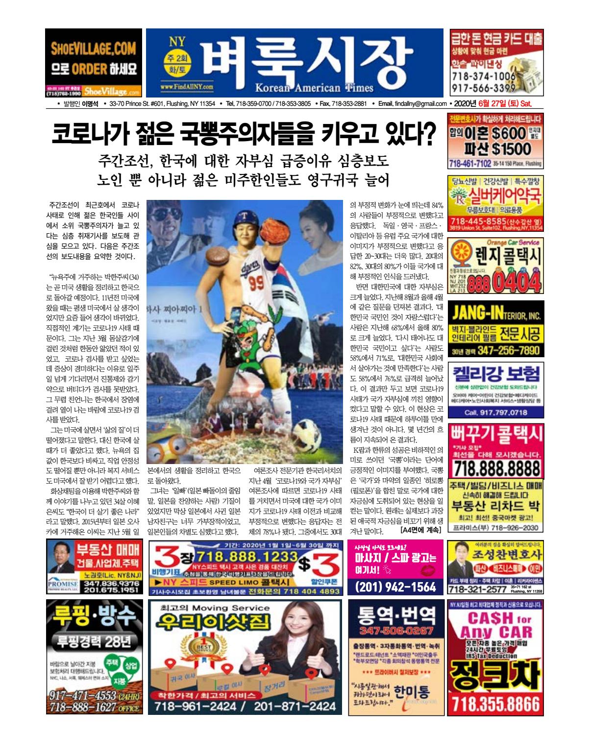 06.27.20(토) 벼룩시장 by Korean American Times - Issuu