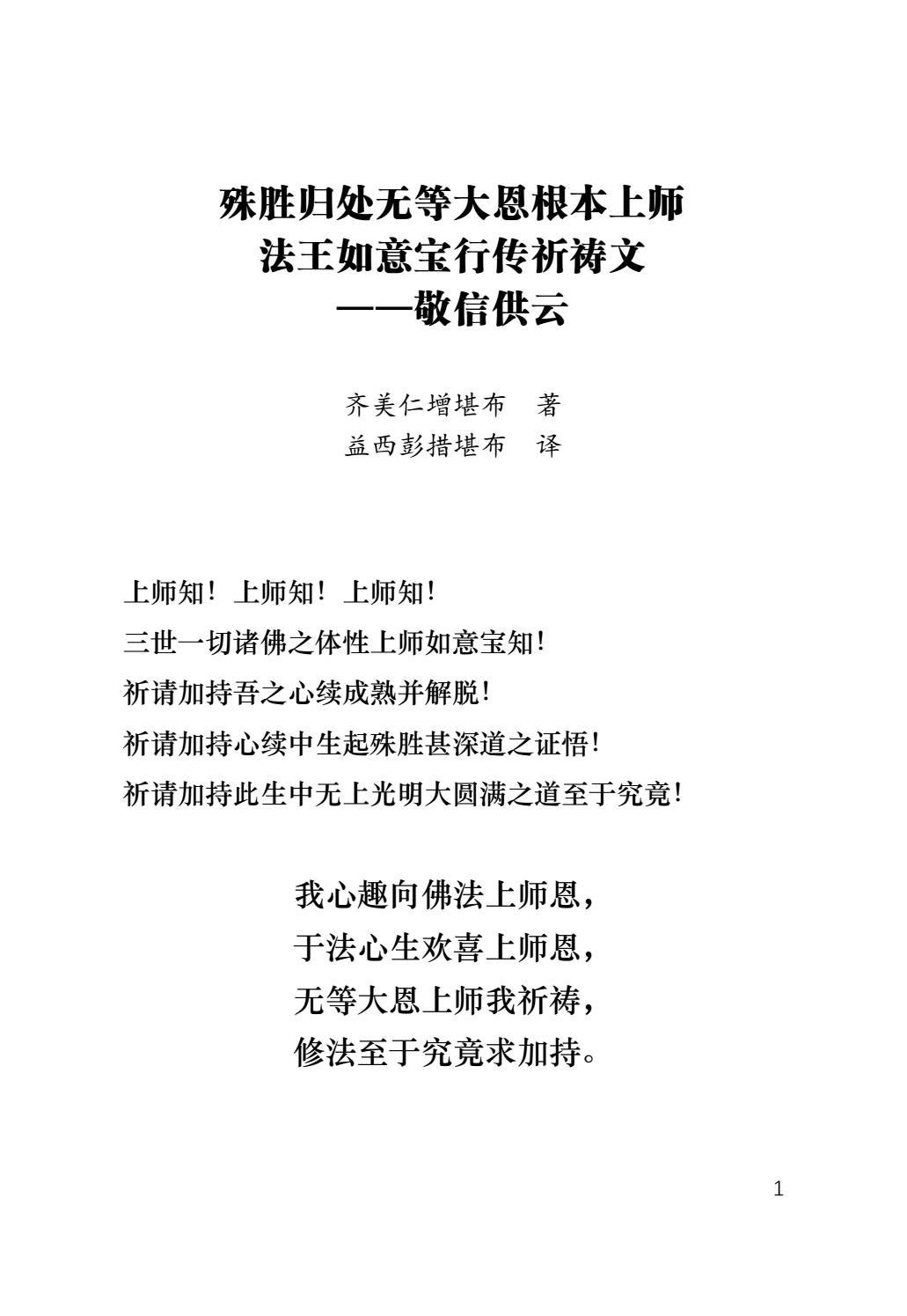 法王如意宝传祈祷文 齐美仁增堪布著益西彭措堪布译by 益西彭措堪布khenpo Yeshe Phuntsok Issuu 法王如意宝传祈祷文 齐美仁增堪布著益西彭措堪布译by 益西彭措堪布khenpo Yeshe Phuntsok Issuu