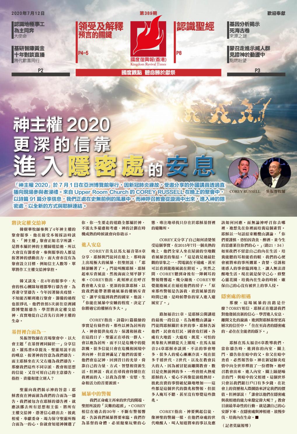 國度復興報 香港 3期by 國度復興報 香港 Issuu 國度復興報 香港 3期by 國度復興報 香港 Issuu