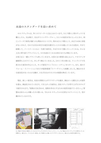 momo-natural 家具目录 · about us 第 10 页