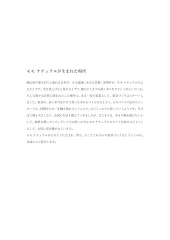 momo-natural 家具目录 · about us 第 2 页