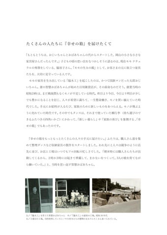 momo-natural 家具目录 · about us 第 4 页