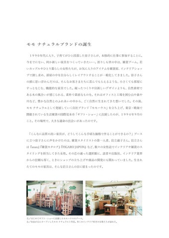 momo-natural 家具目录 · about us 第 6 页