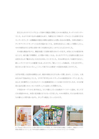 momo-natural 家具目录 · about us 第 7 页