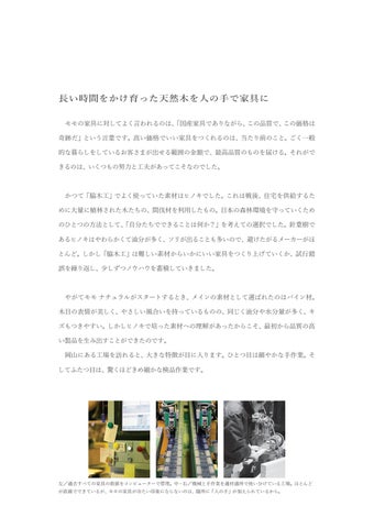 momo-natural 家具目录 · about us 第 8 页