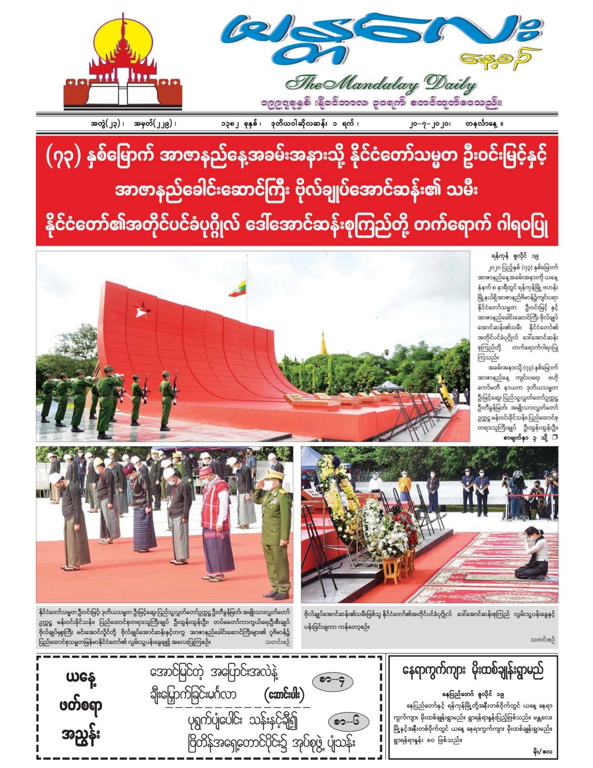 7 By Mandalaydailynewspaper Issuu