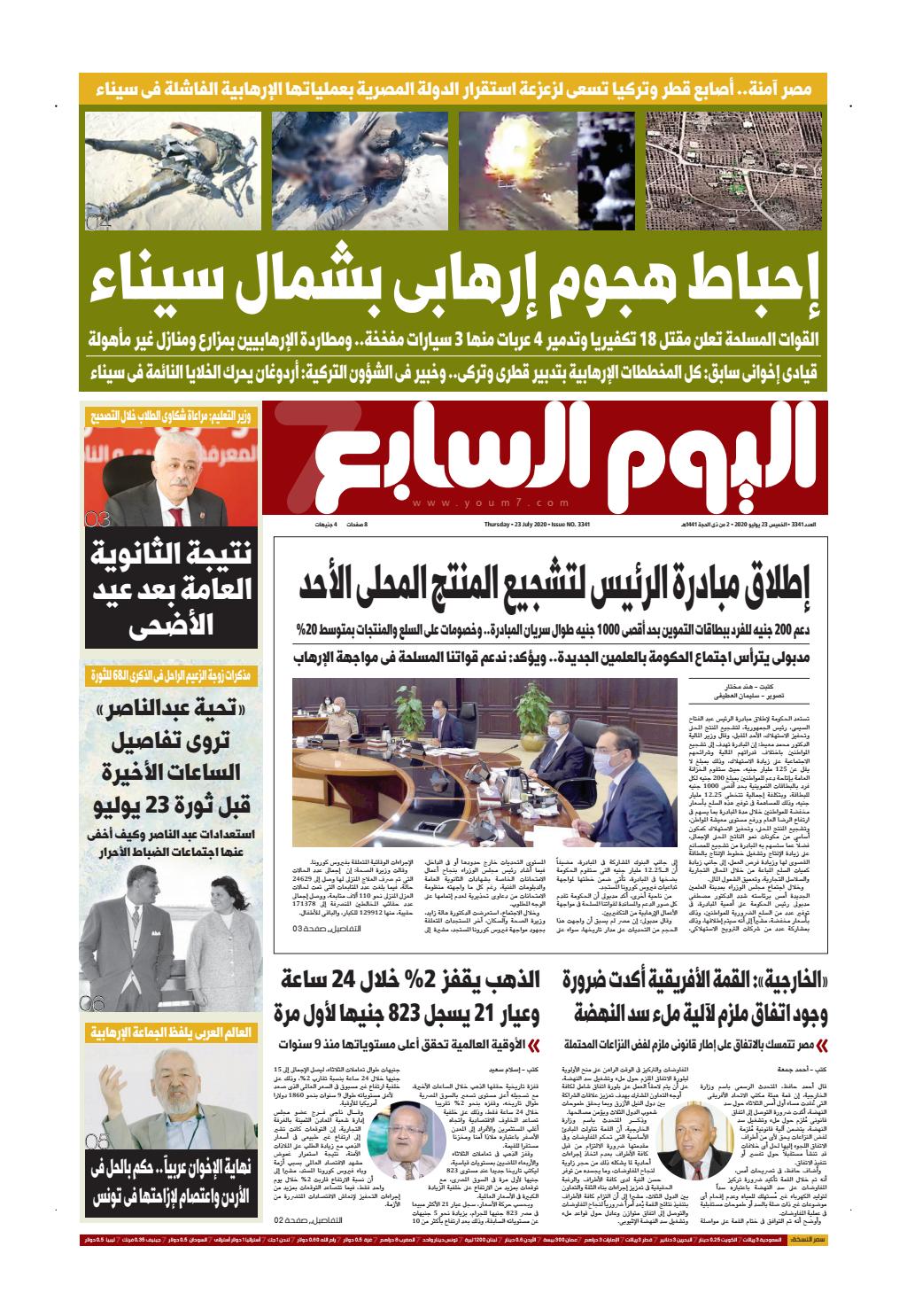 عدد اليوم السابع By اليوم السابع Issuu