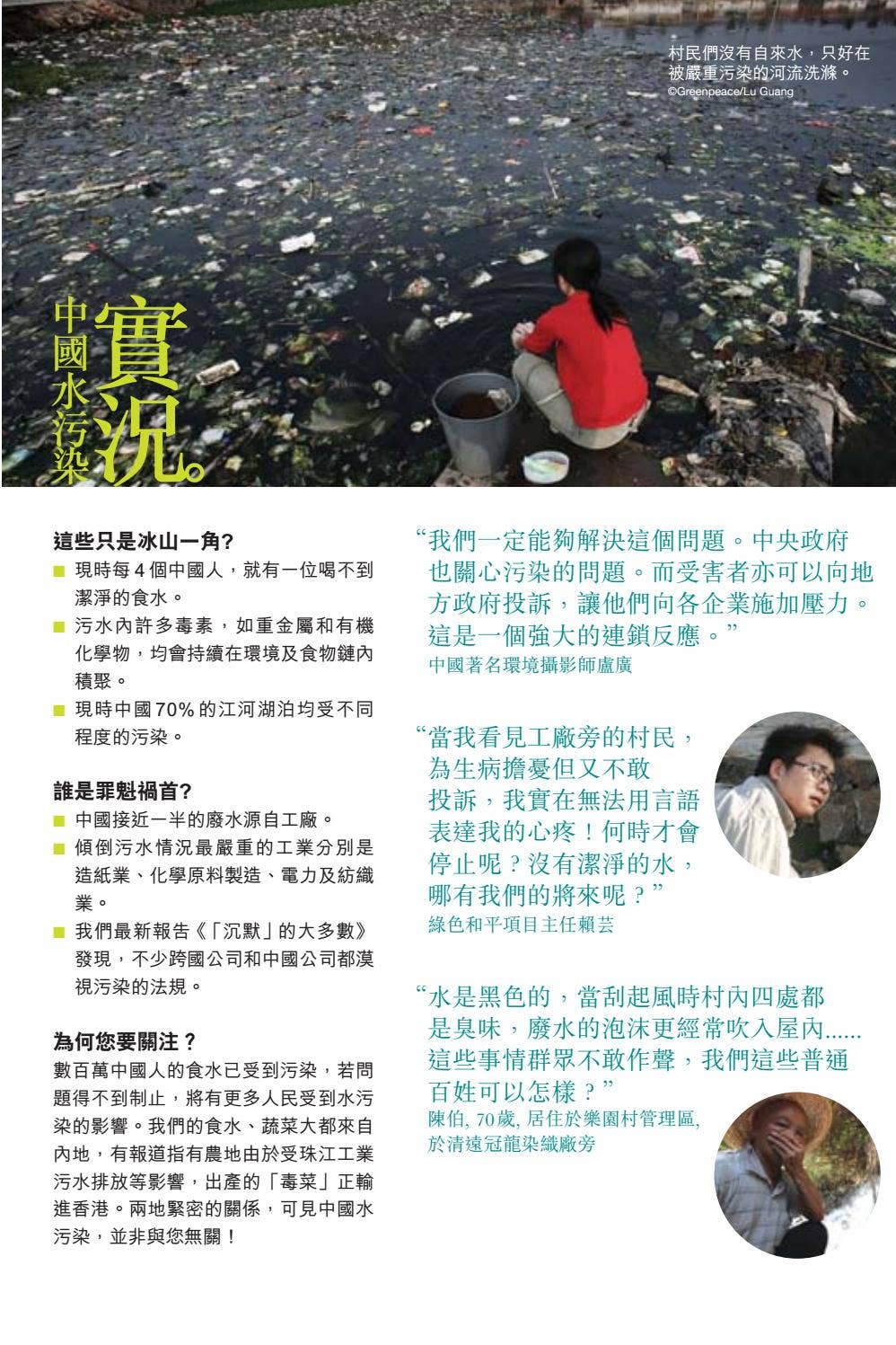 Greenpost 50期2010秋季號：救水英雄》Greenpeace 綠色和平｜香港辦公室by 綠色和平東亞分部Greenpeace East  Asia - Issuu