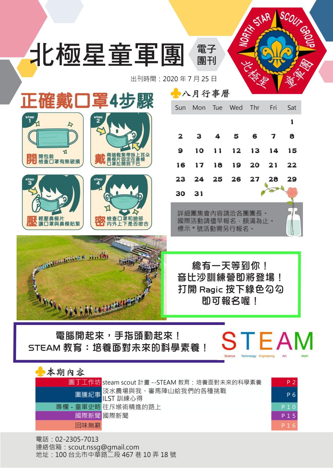 北極星童軍團電子團刊10908 By 北極星童軍團 Issuu