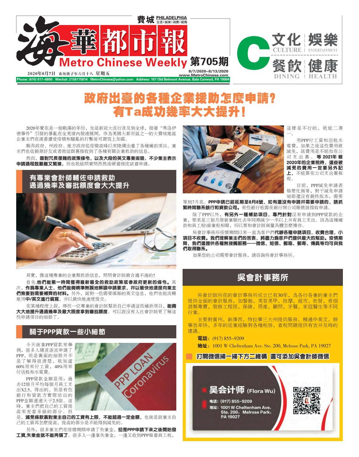 china media and entertainment weekly news bulletin –... Metro Chinese Weekly | 海华都市报 #705 C by Metro Chinese Weekly - Issuu