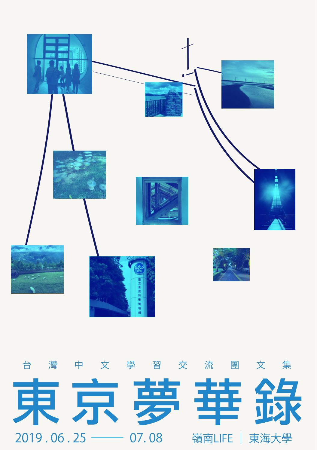 東京夢華錄19台灣中文學習交流團文集 嶺南life 東海大學 By Link Us Issuu