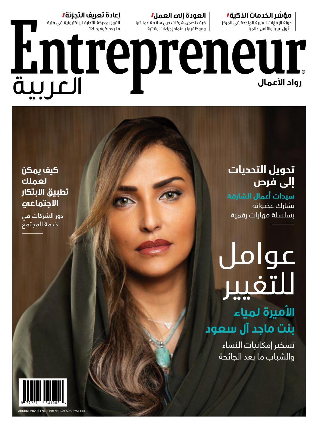 Entrepreneur العربية August 2020 By Entrepreneur Middle East Issuu