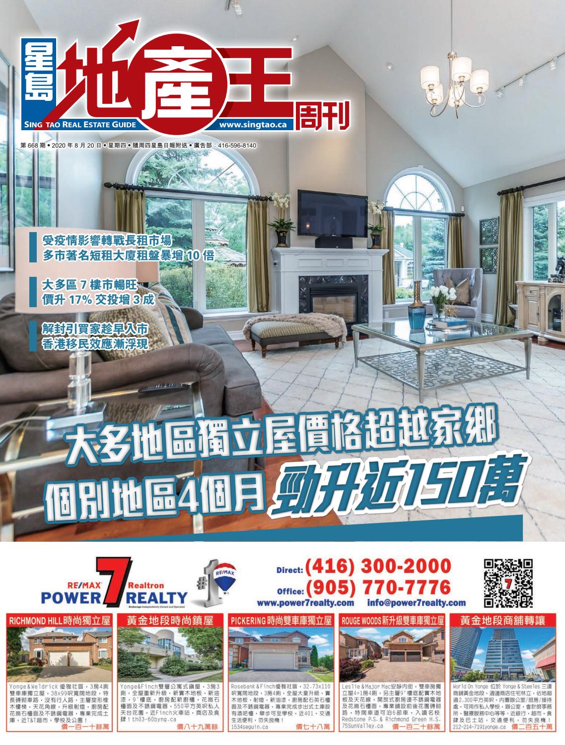 星島地產王周刊00 By Sing Tao Toronto 星島日報 多倫多版 副刊雜誌 Issuu