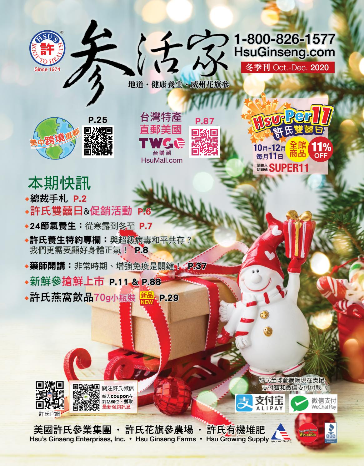 ECatalog Testing_Winter2020_125 by Hsu's Ginseng Enterprises, Inc