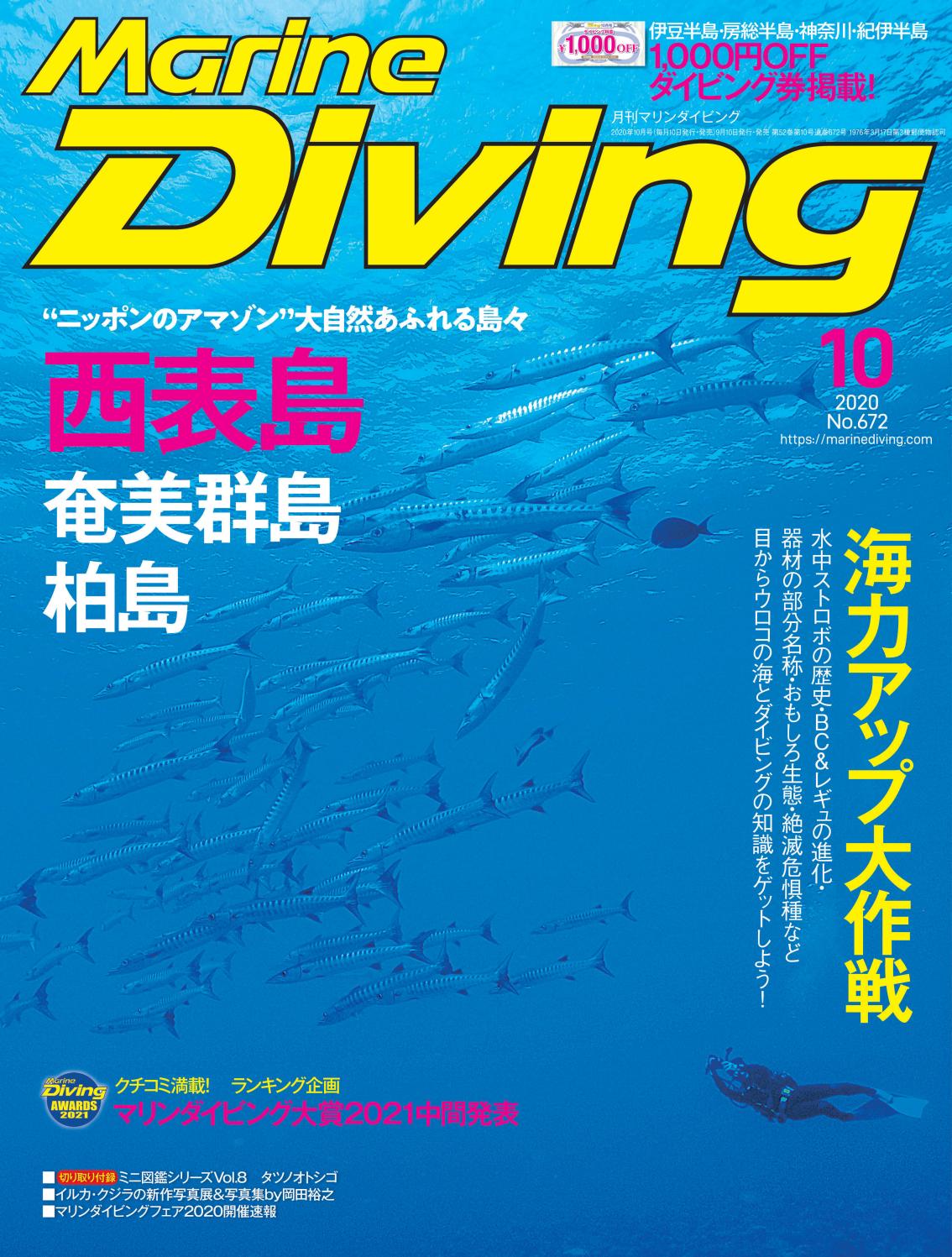 Marine Diving マリンダイビング 年10月号 By Presspad Issuu