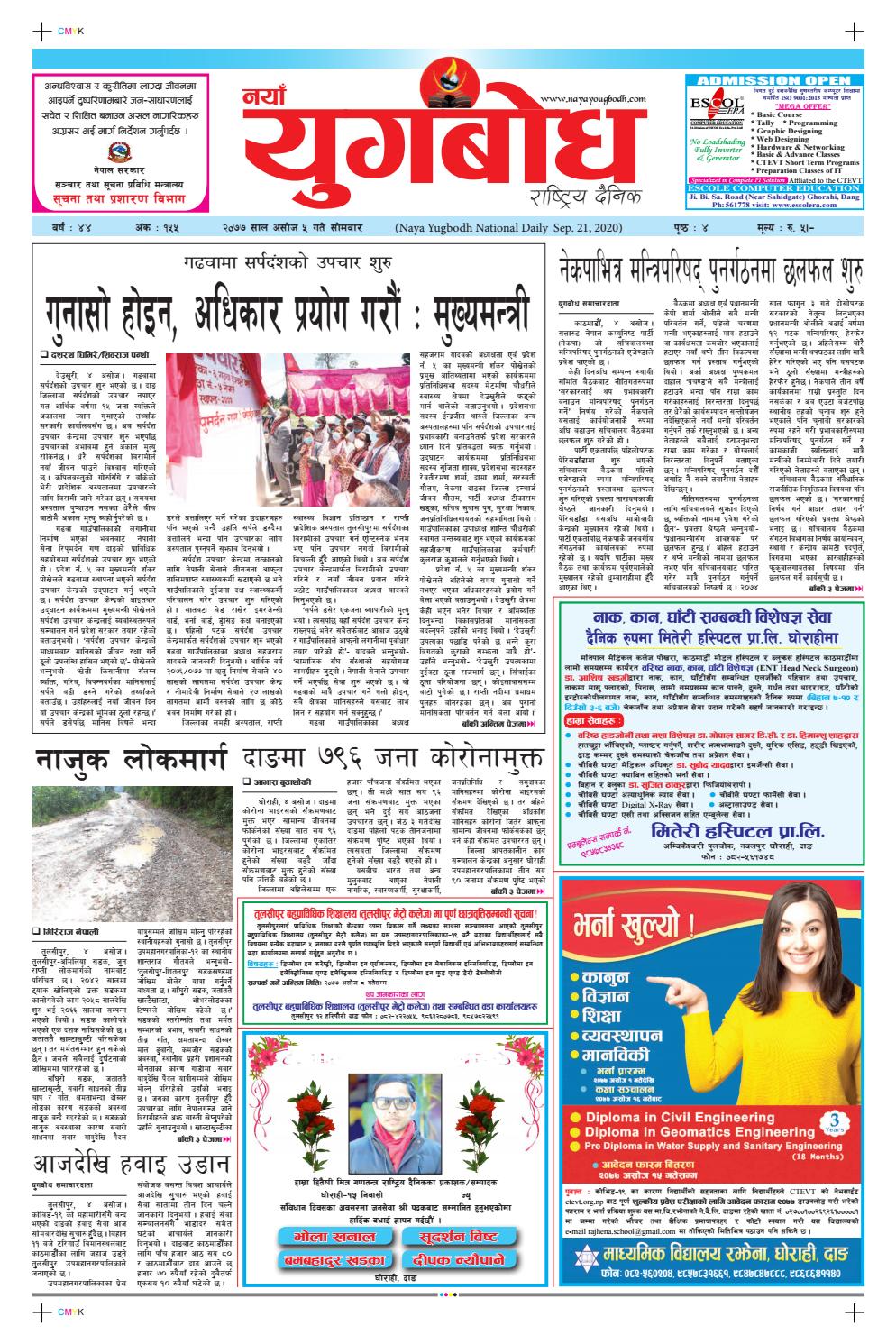 २०७७ अस ज ५ गत स मव र By नय य गब ध र ष ट र य द न क Issuu