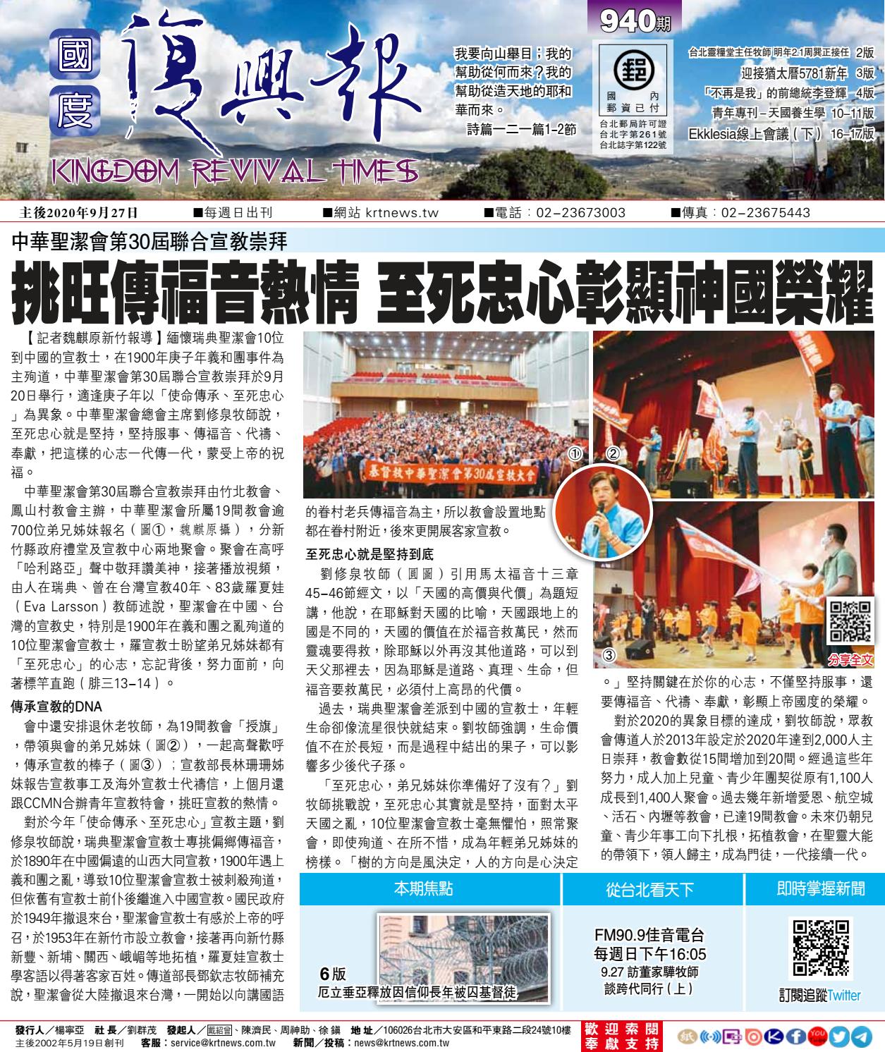940期國度復興報by 禱告雜誌 Issuu