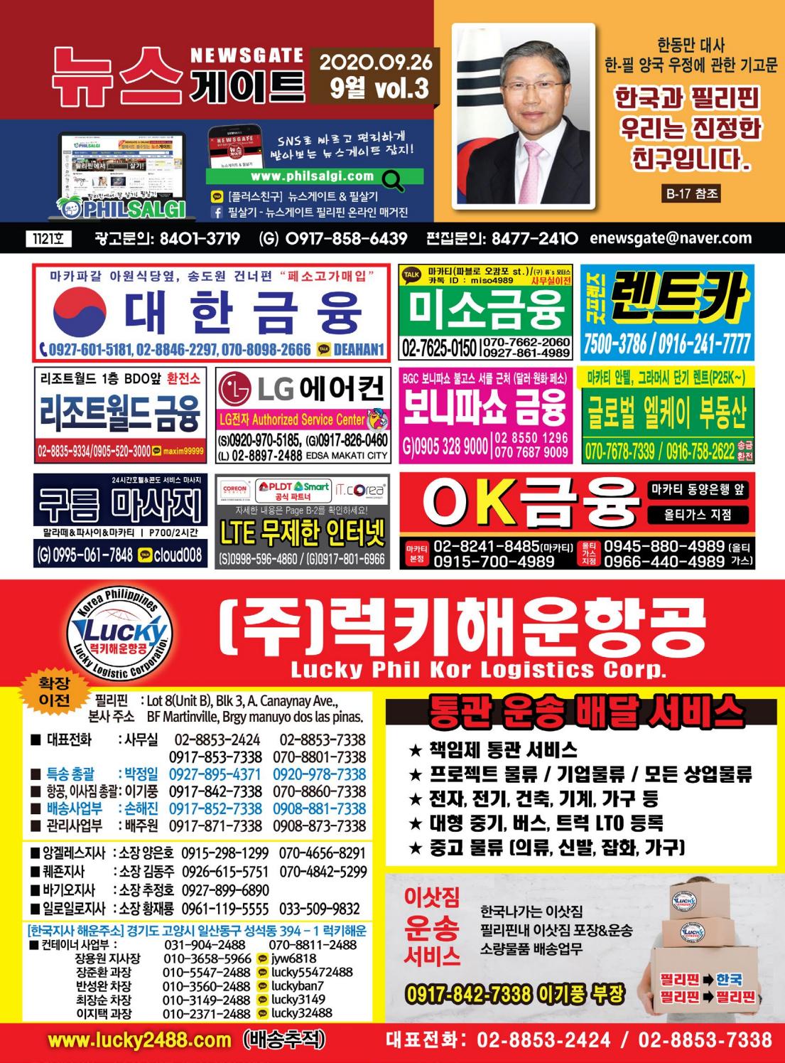 뉴스게이트 9월 Vol.3 - 필리핀 최초의 한인 종합 매거진 Since 1996 ...