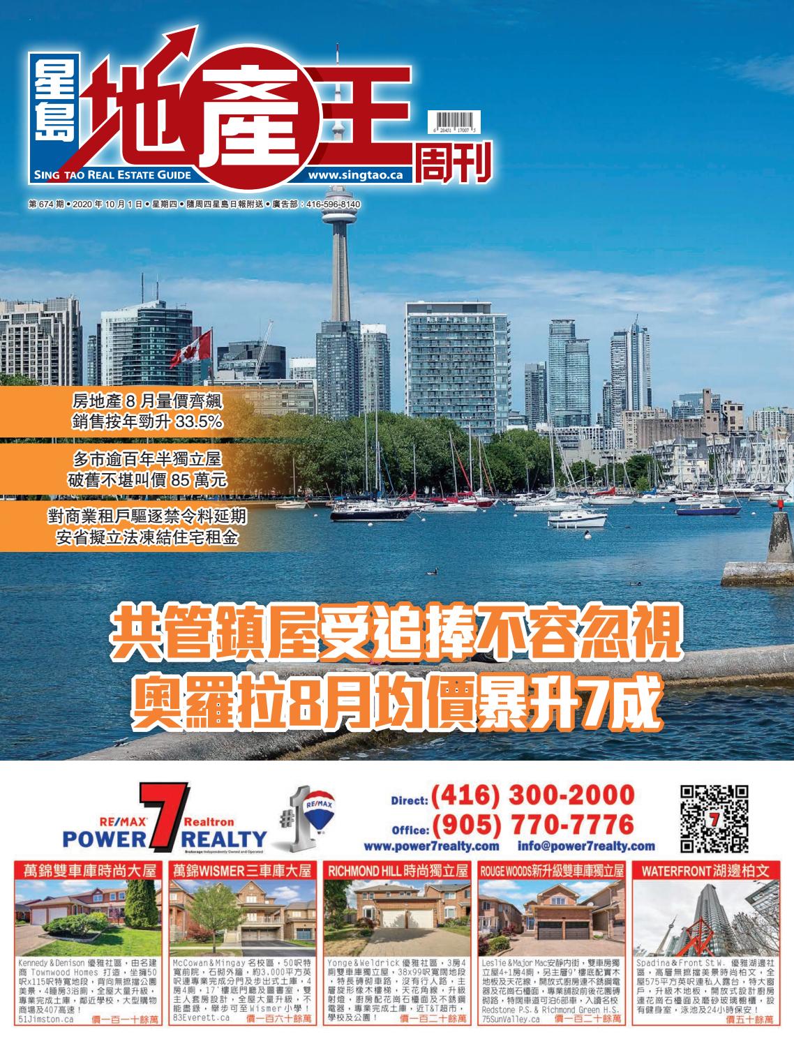 星島地產王周刊1001 By Sing Tao Toronto 星島日報 多倫多版 副刊雜誌 Issuu