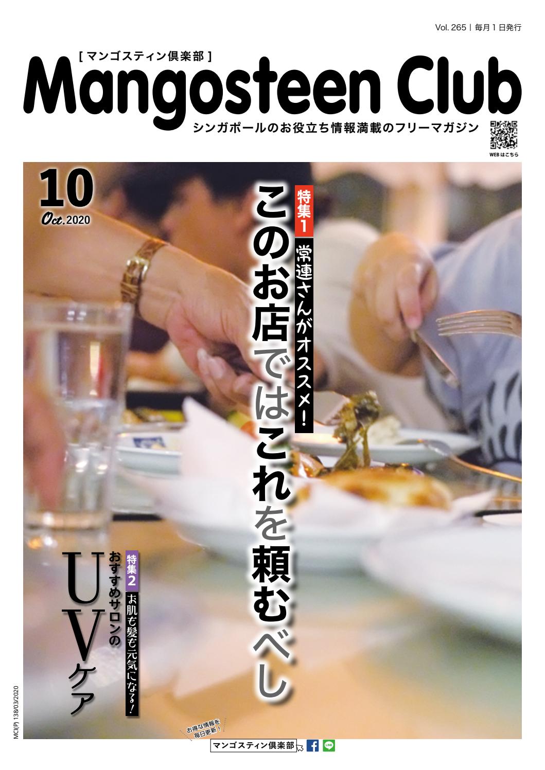Mangosteen Club Vol 265 October 2020 By Mangosteen Club Issuu