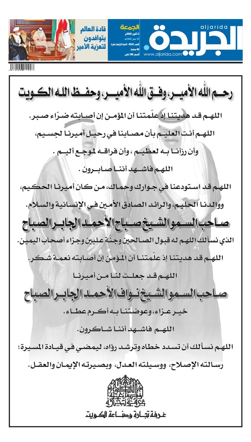 عدد الجريدة الجمعة 02 أكتوبر 2020 By Aljarida Newspaper Issuu