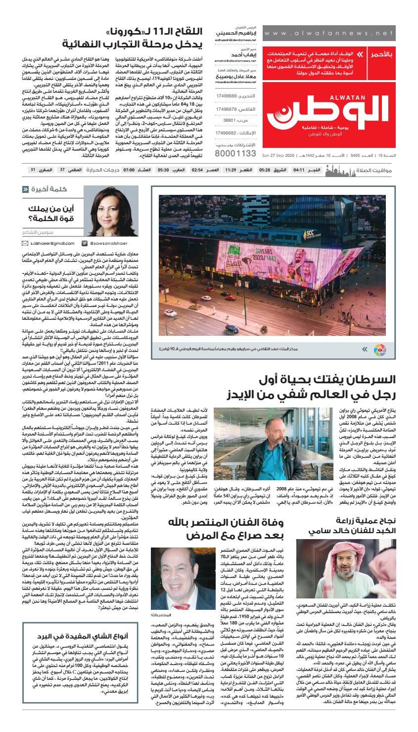 Alwatan 27 Sep 2020 By Alwatan Bh Issuu