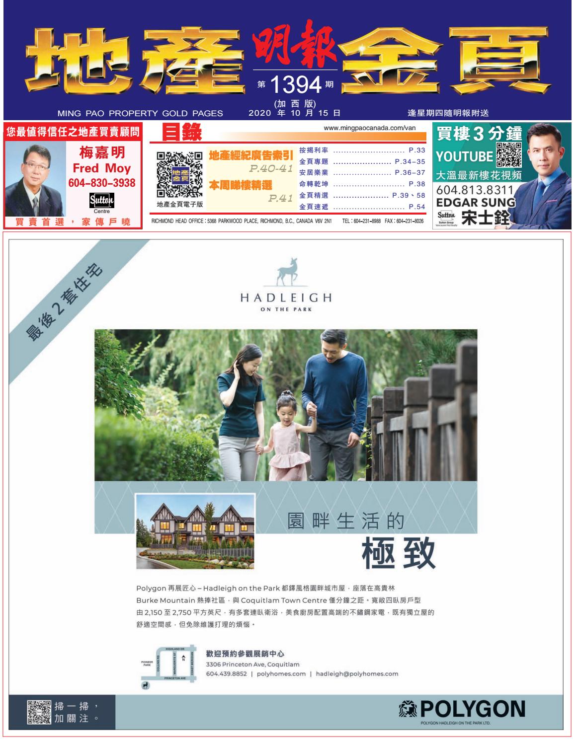 明報地產金頁 加西版 第1394期by Ming Pao Newspapers Canada Ltd Issuu