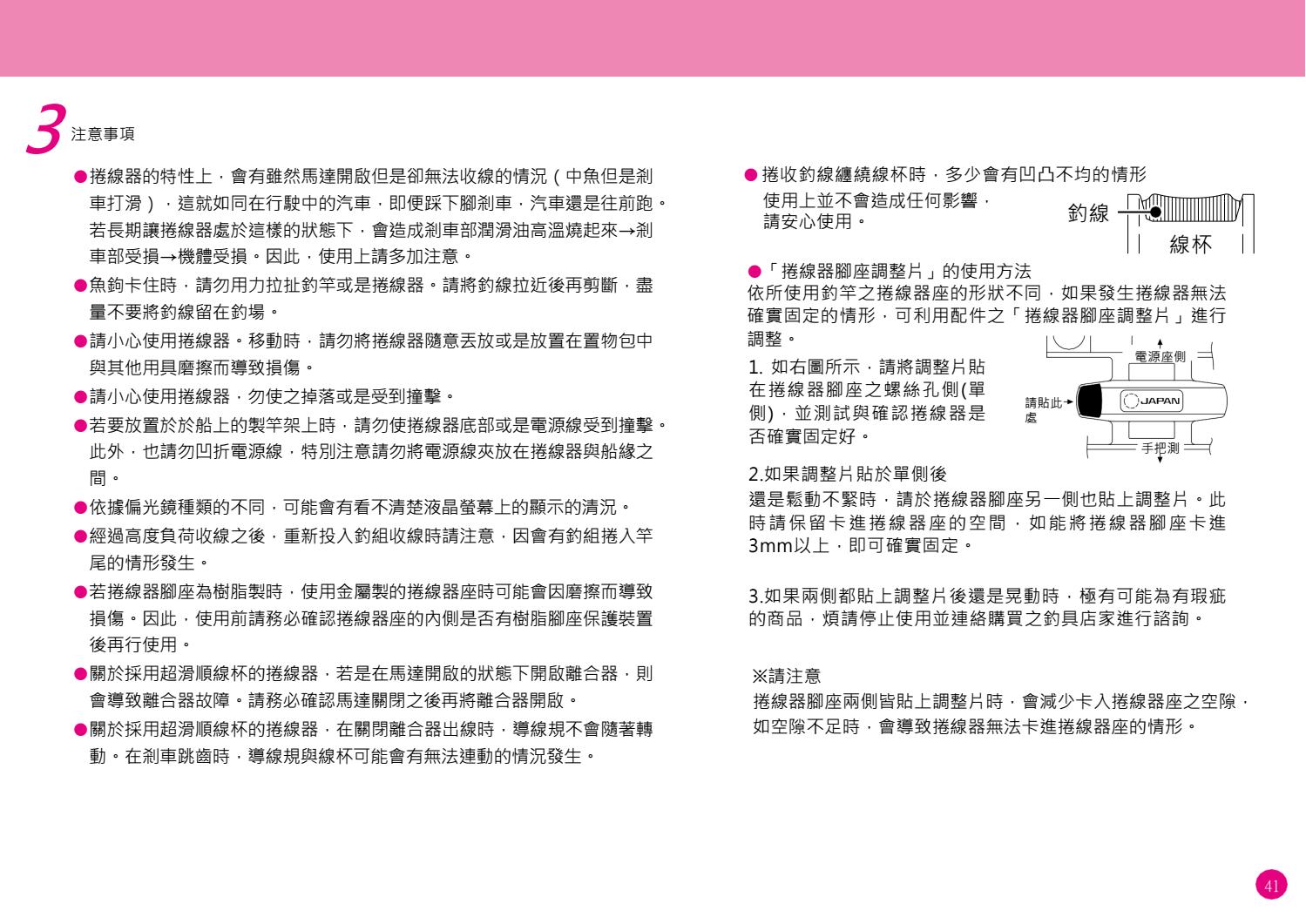 19 Plays 600 捲線器使用說明書 中文 By Sunstartaiwan Issuu