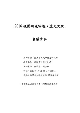 社區影像書寫 以北大三鶯地區影像書寫的經驗為例 收入16桃園研究論壇 By Taipeidatong Issuu 社區影像書寫 以北大三鶯地區影像書寫的經驗為例 收入16桃園研究論壇 By Taipeidatong Issuu