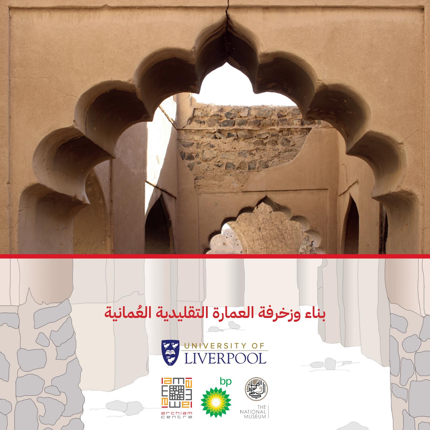 Decoration and Construction of Omani Traditional Architecture by