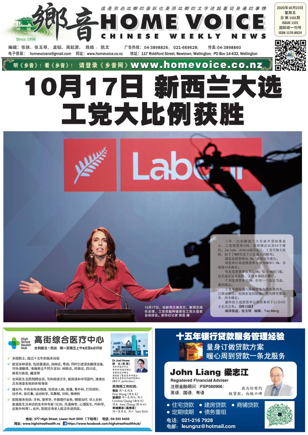 新西兰 乡音 报第1101期年10月23日星期五by Home Voice Chinese Newspaper Issuu