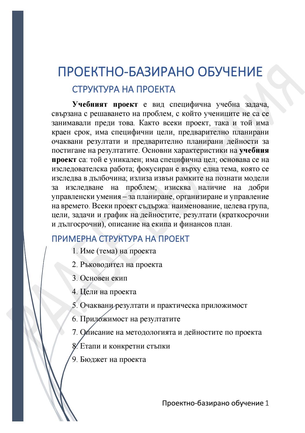 ПРОЕКТНО-БАЗИРАНО ОБУЧЕНИЕ by teorgieva - Issuu
