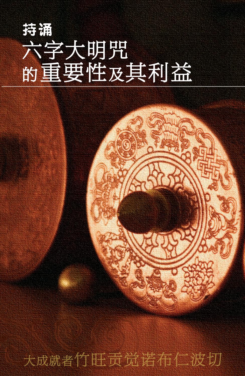 持诵六字大明咒的重要性及其利益by Awaken Publishing Issuu