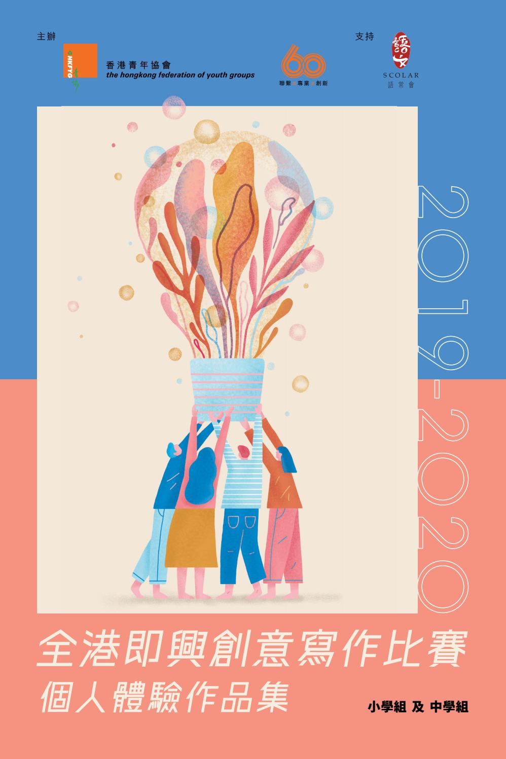 全港即興創意寫作比賽19 個人體驗作品集by Youth S P O T Magazine Issuu