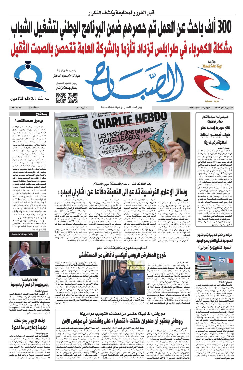 صحيفة الصباح السنة الثانية العدد 261 By الهيئة العامة للصحافة Issuu
